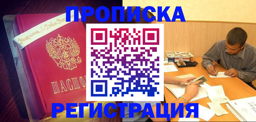 временная прописка в Ленинск-Кузнецком